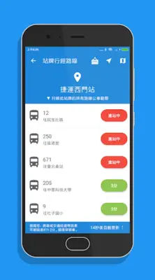 台北搭公車 - 雙北公車與公路客運即時動態時刻表查詢 android App screenshot 2