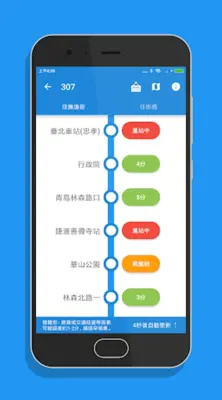 台北搭公車 - 雙北公車與公路客運即時動態時刻表查詢 android App screenshot 5