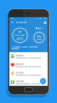 台北搭公車 - 雙北公車與公路客運即時動態時刻表查詢 android App screenshot 7